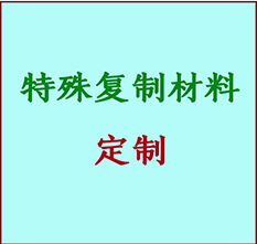  安康市书画复制特殊材料定制 安康市宣纸打印公司 安康市绢布书画复制打印